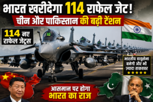 राफेल का महा सौदा! 114 फाइटर जेट्स से आसमान पर भारत का राज.